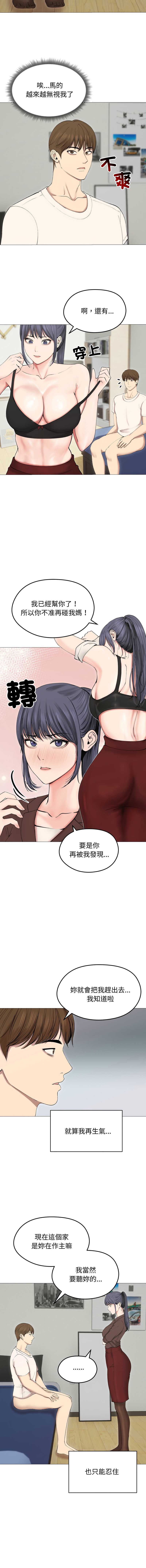 老婆卷款潜逃后 第18话 第9页