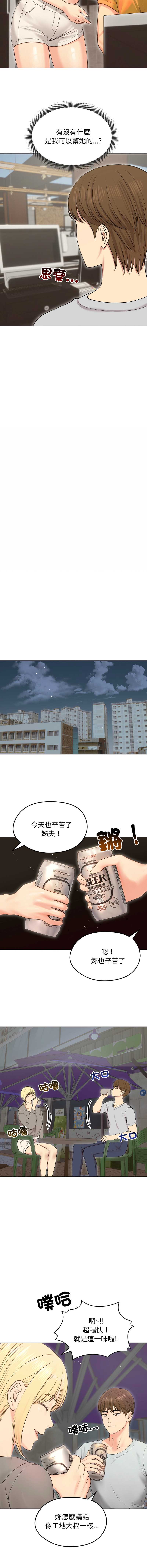 老婆卷款潜逃后 第19话 第10页