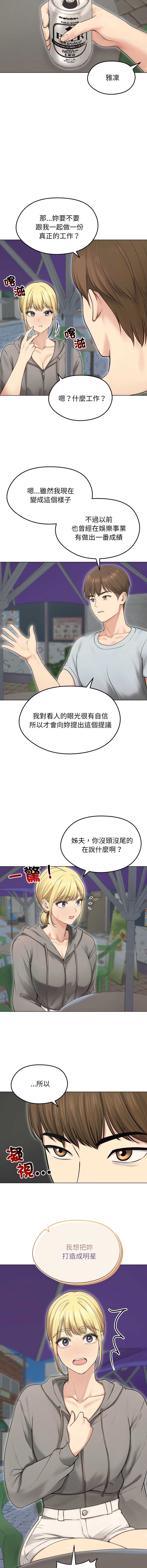 老婆卷款潜逃后 第19话 第12页