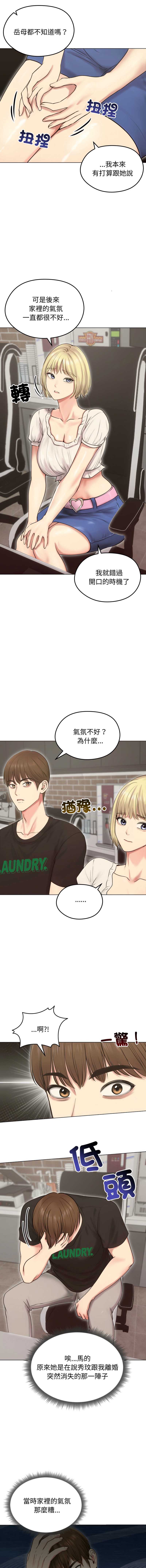 老婆卷款潜逃后 第19话 第2页