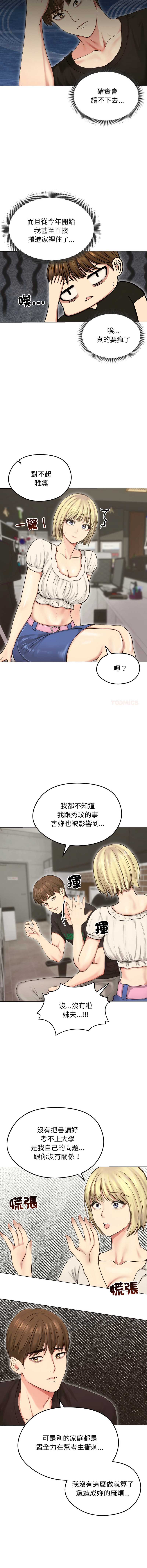老婆卷款潜逃后 第19话 第3页