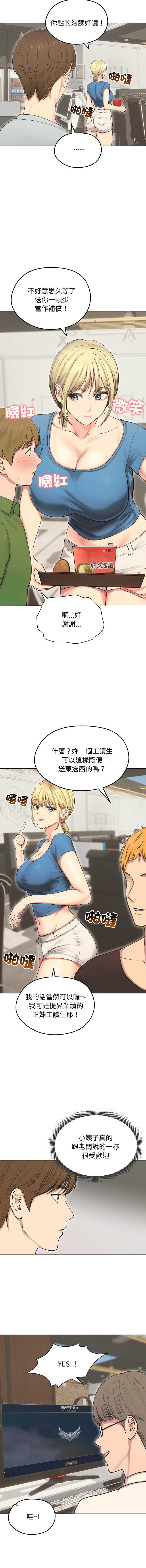 老婆卷款潜逃后 第19话 第6页