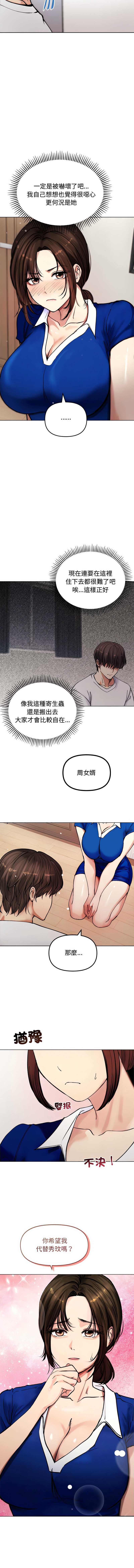 老婆卷款潜逃后 第2话 第11页