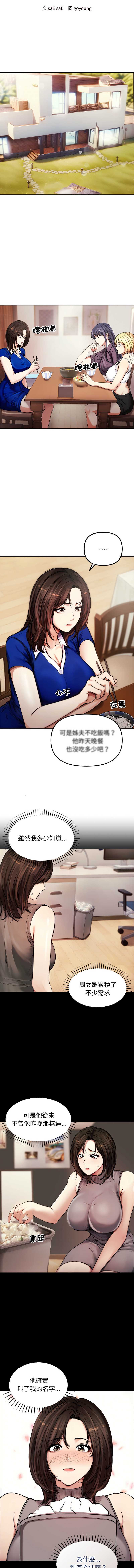 老婆卷款潜逃后 第2话 第3页