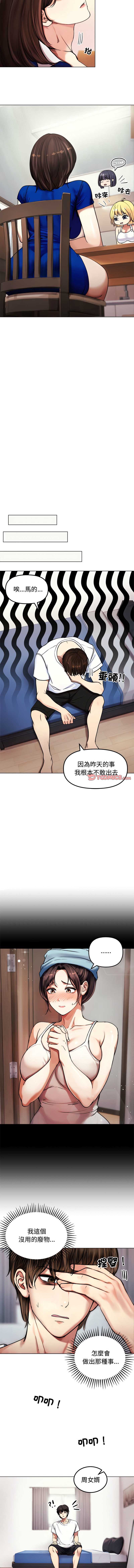 老婆卷款潜逃后 第2话 第5页