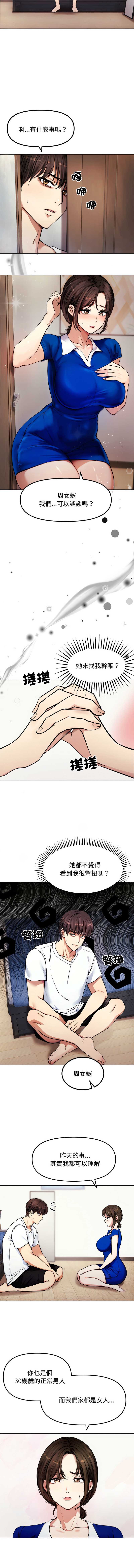 老婆卷款潜逃后 第2话 第6页