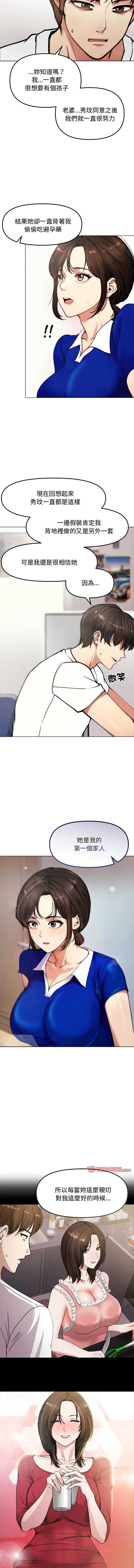 老婆卷款潜逃后 第2话 第9页