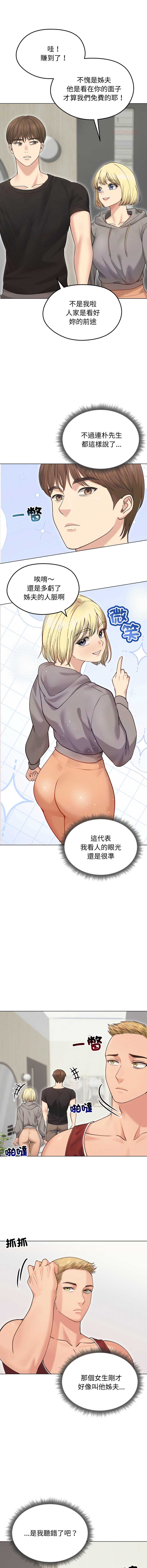老婆卷款潜逃后 第20话 第11页