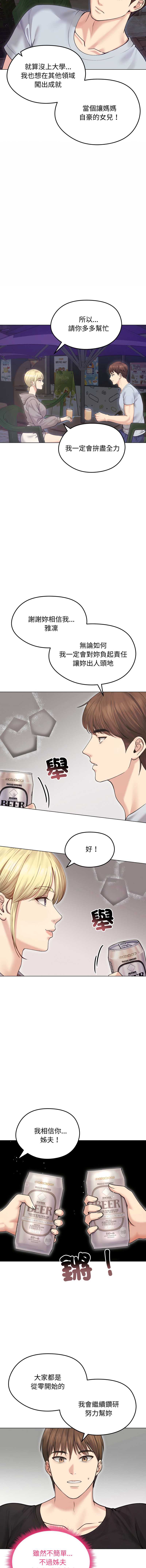 老婆卷款潜逃后 第20话 第2页
