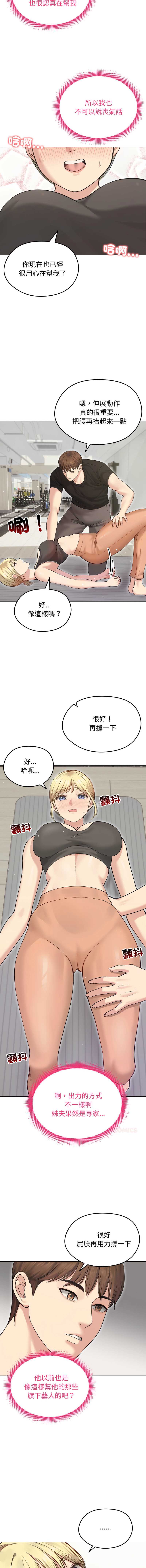 老婆卷款潜逃后 第20话 第3页