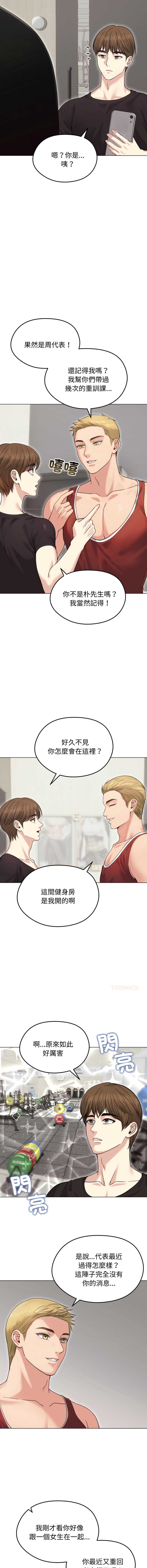 老婆卷款潜逃后 第20话 第8页