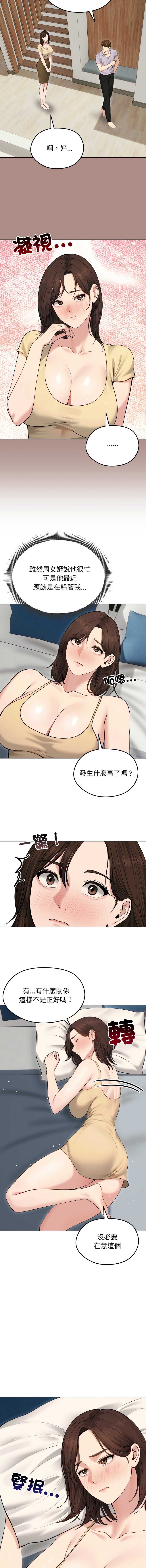 老婆卷款潜逃后 第21话 第10页