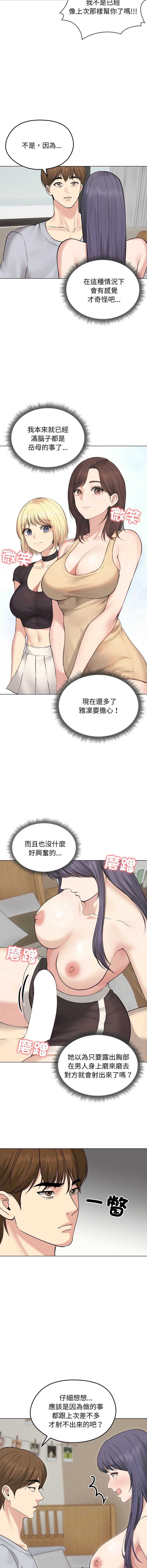 老婆卷款潜逃后 第21话 第12页