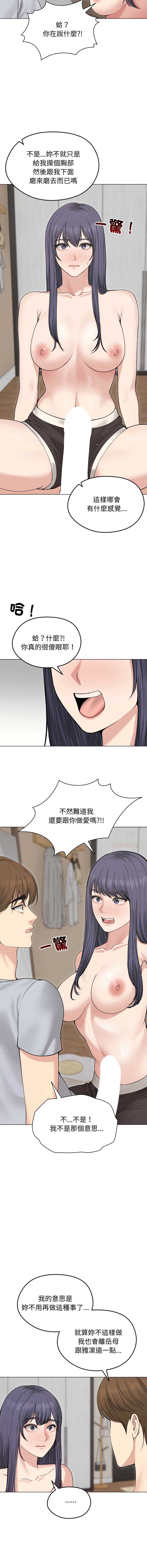 老婆卷款潜逃后 第21话 第13页