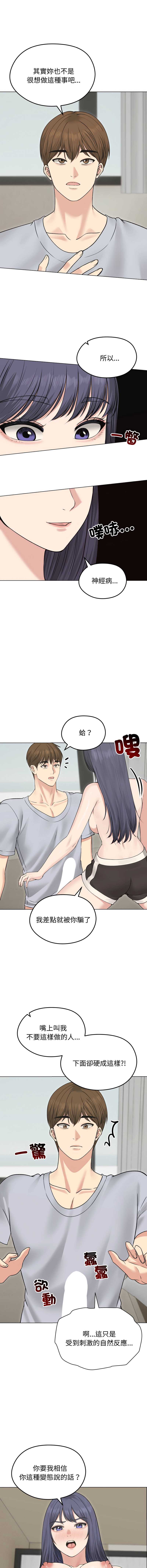 老婆卷款潜逃后 第21话 第14页