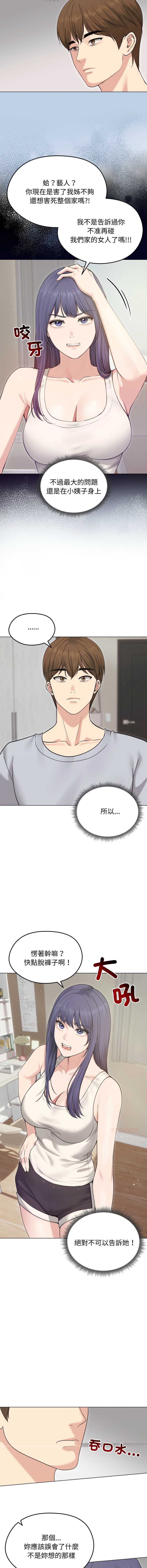老婆卷款潜逃后 第21话 第3页