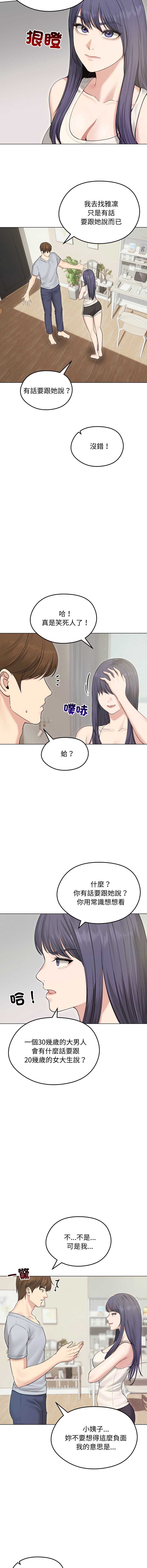 老婆卷款潜逃后 第21话 第4页