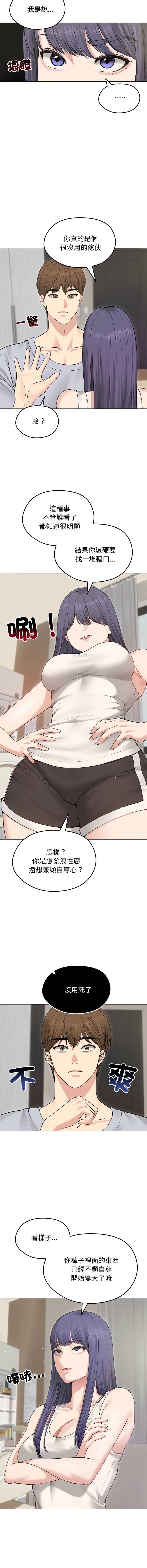 老婆卷款潜逃后 第21话 第5页