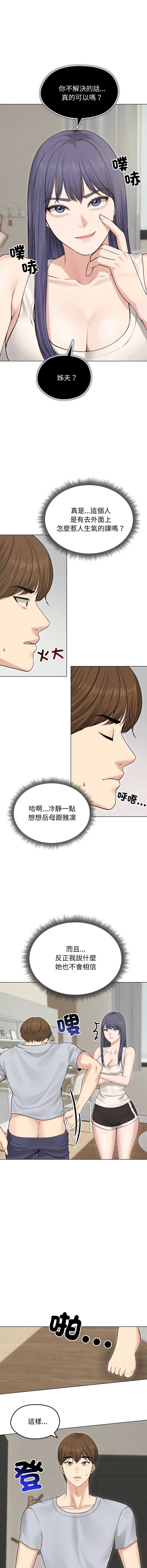 老婆卷款潜逃后 第21话 第6页