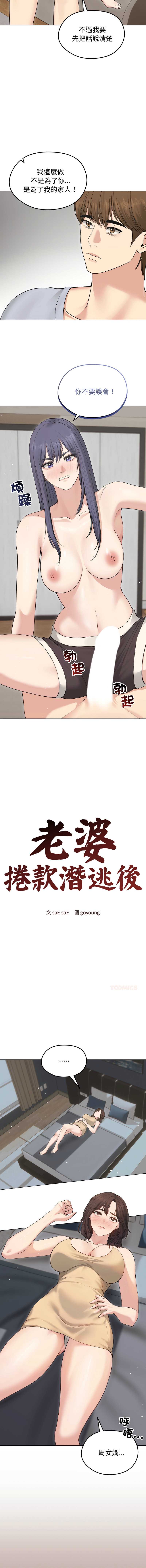 老婆卷款潜逃后 第21话 第8页