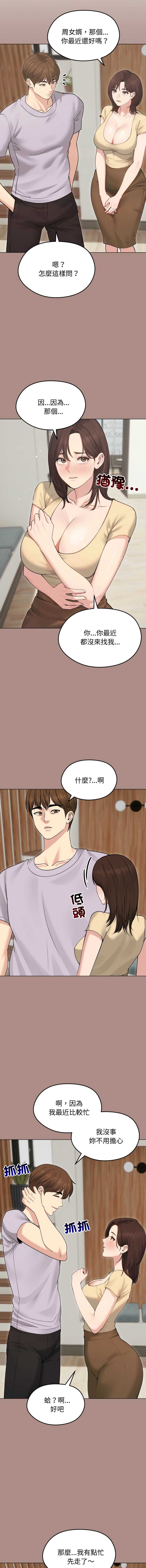 老婆卷款潜逃后 第21话 第9页