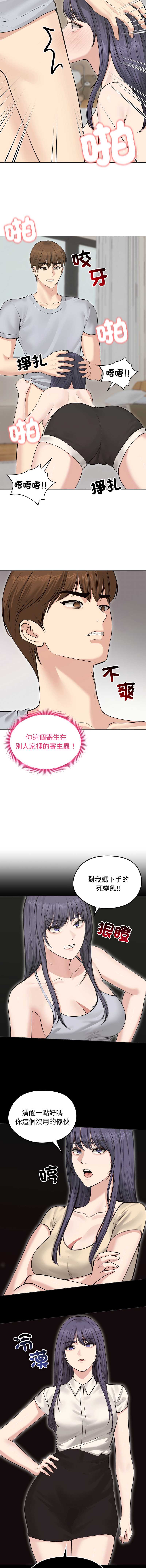 老婆卷款潜逃后 第22话 第11页