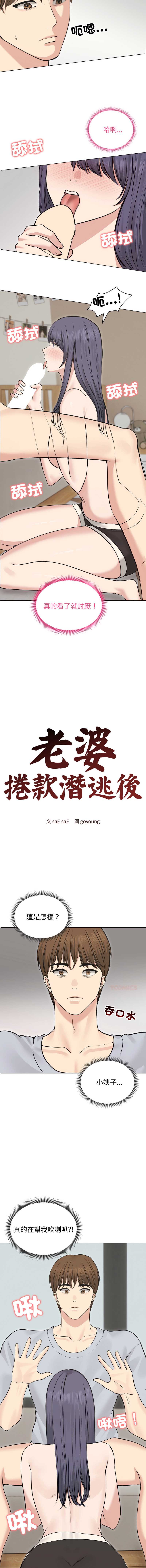 老婆卷款潜逃后 第22话 第5页