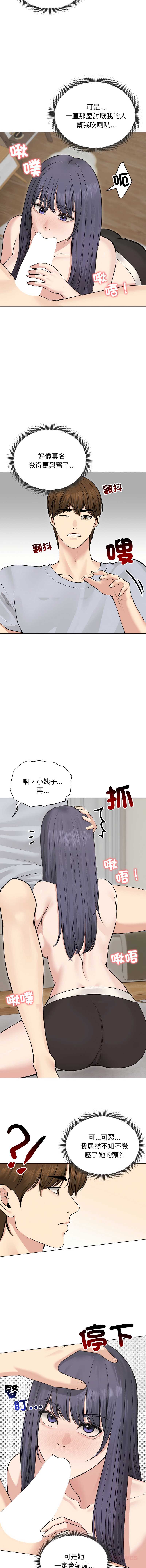 老婆卷款潜逃后 第22话 第9页
