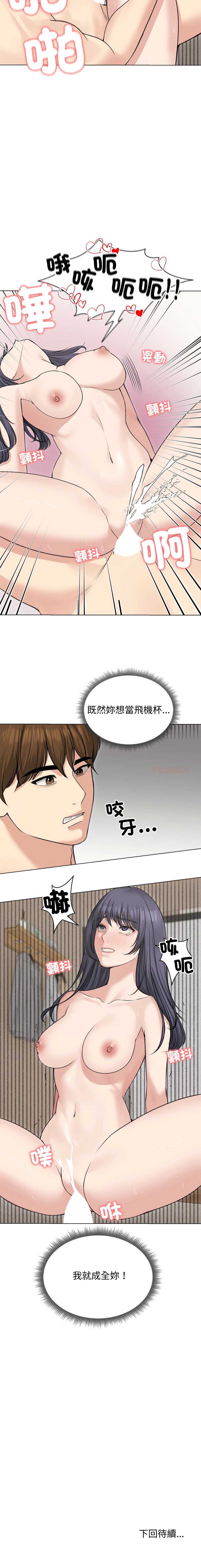 老婆卷款潜逃后 第23话 第14页