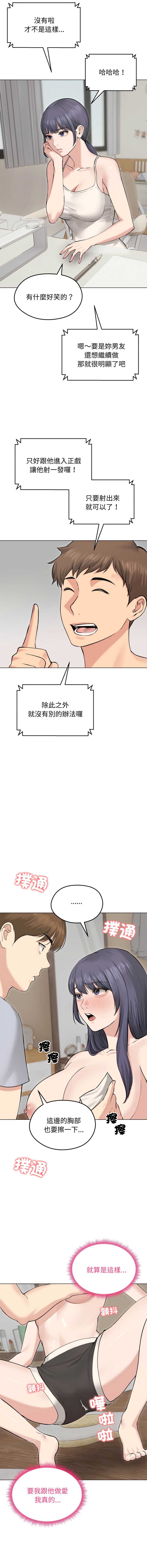 老婆卷款潜逃后 第23话 第6页