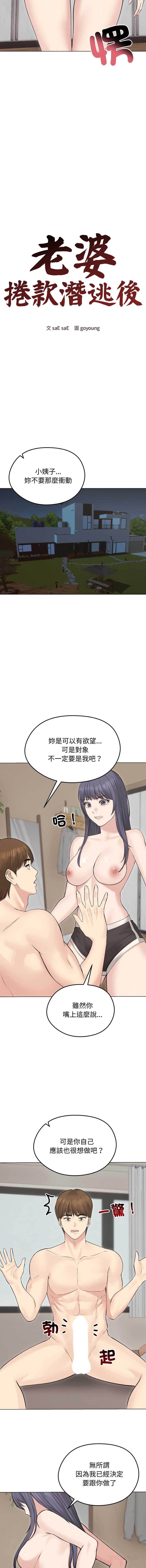 老婆卷款潜逃后 第23话 第9页