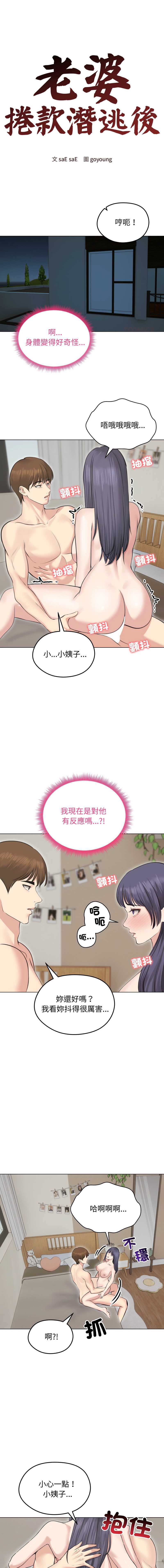 老婆卷款潜逃后 第24话 第1页