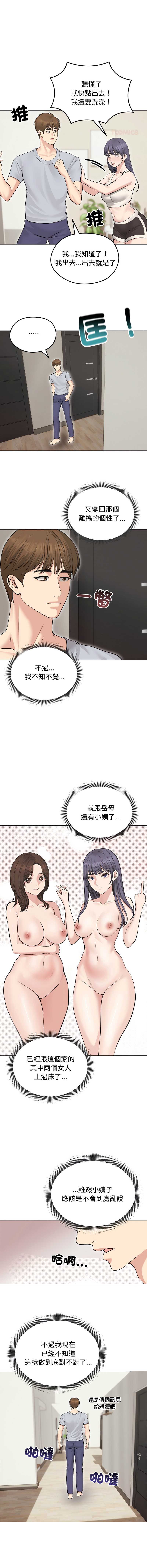 老婆卷款潜逃后 第24话 第11页