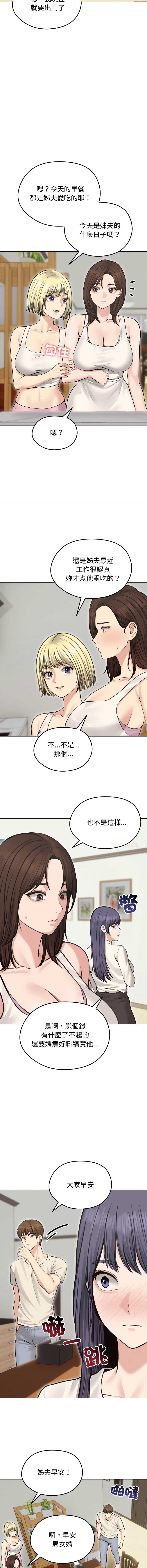 老婆卷款潜逃后 第24话 第13页