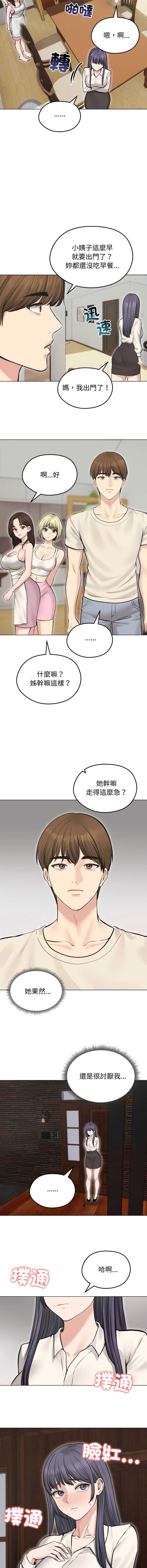 老婆卷款潜逃后 第24话 第14页