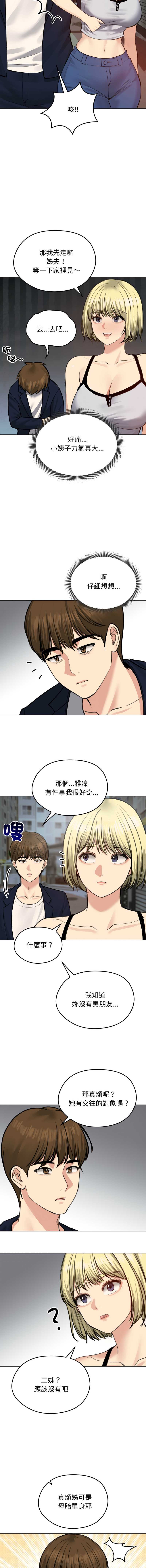 老婆卷款潜逃后 第25话 第10页