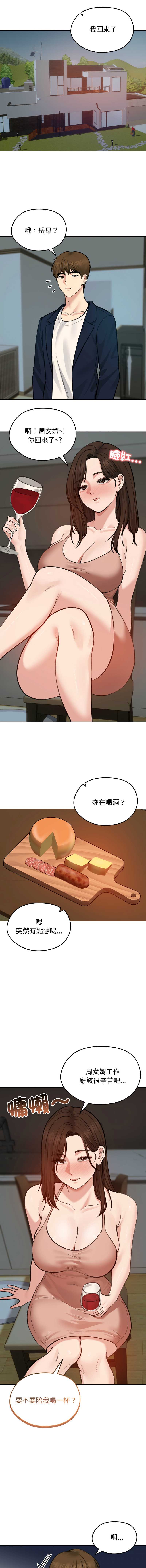 老婆卷款潜逃后 第25话 第12页