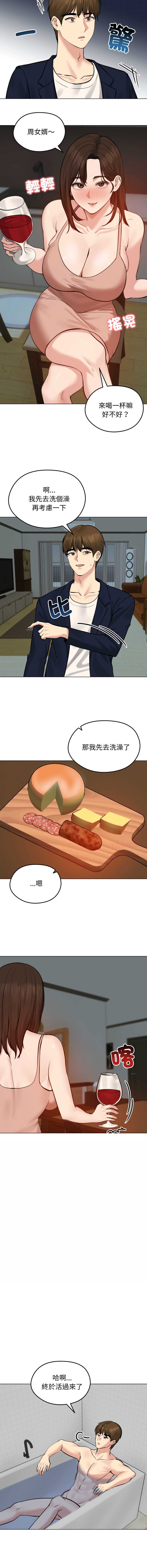 老婆卷款潜逃后 第25话 第13页