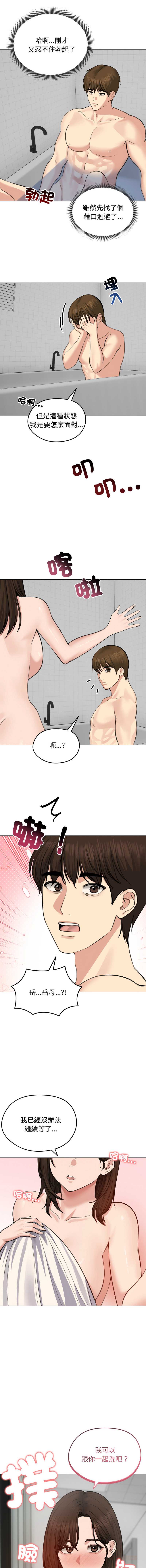 老婆卷款潜逃后 第25话 第15页