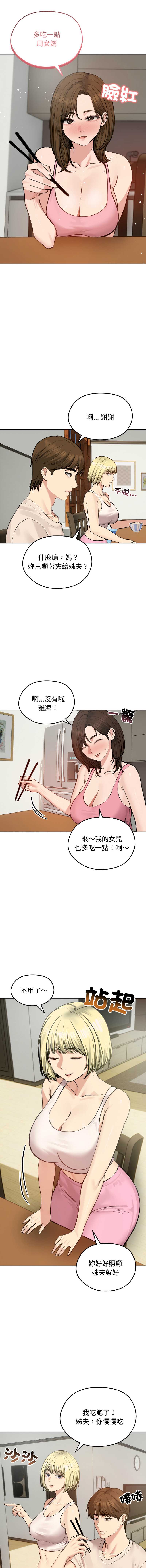老婆卷款潜逃后 第25话 第4页