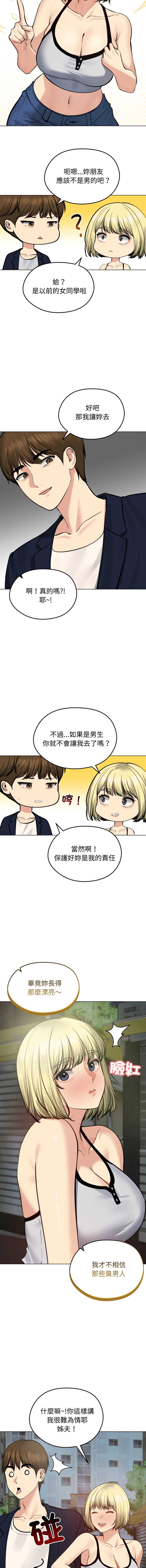 老婆卷款潜逃后 第25话 第9页