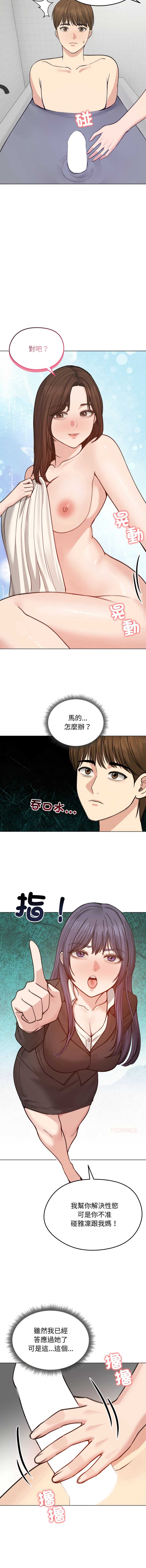 老婆卷款潜逃后 第26话 第3页