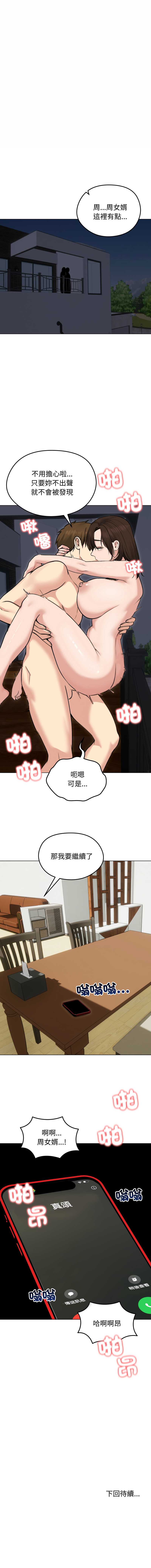 老婆卷款潜逃后 第27话 第14页