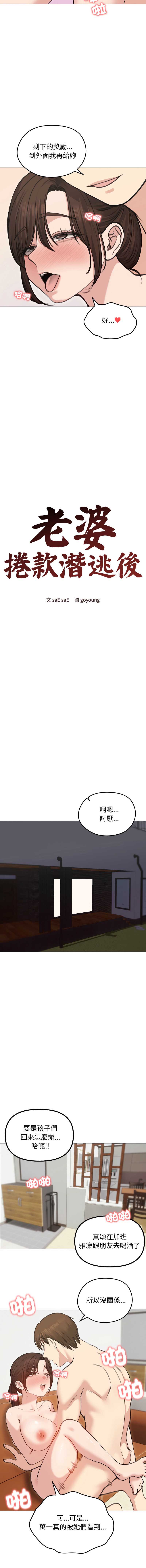 老婆卷款潜逃后 第27话 第9页