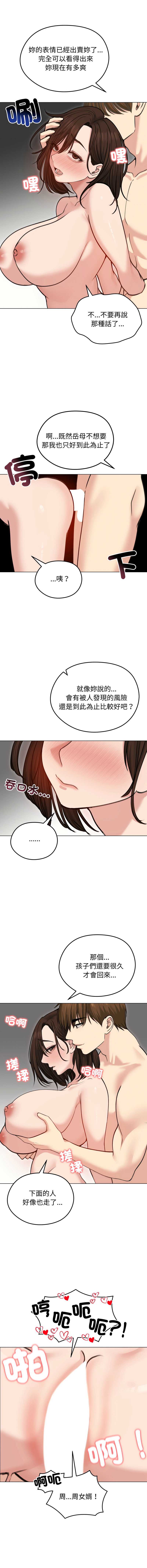 老婆卷款潜逃后 第28话 第12页