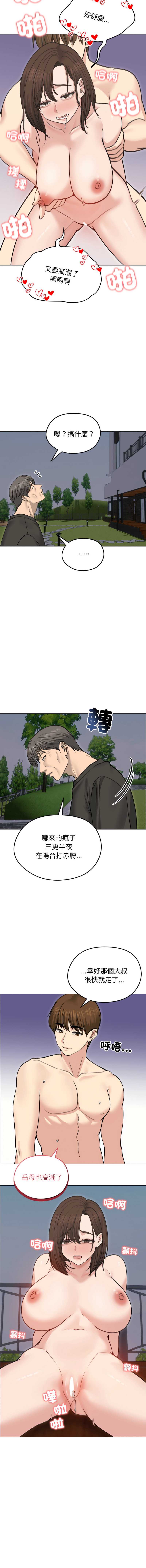 老婆卷款潜逃后 第28话 第14页