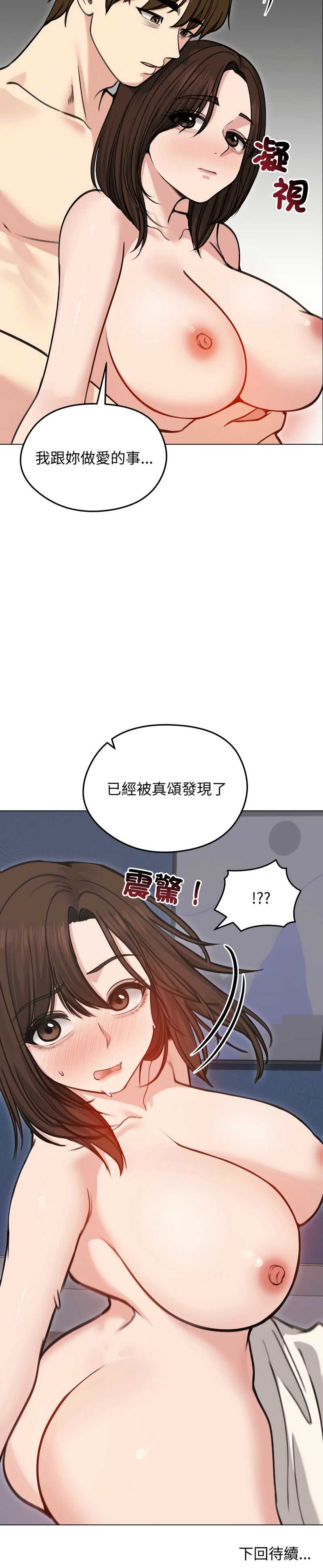 老婆卷款潜逃后 第28话 第16页