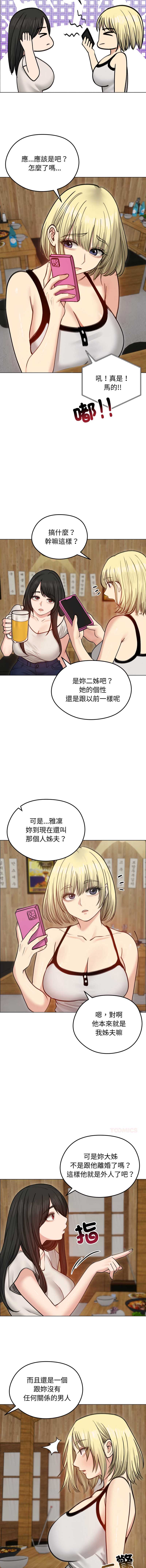 老婆卷款潜逃后 第28话 第3页