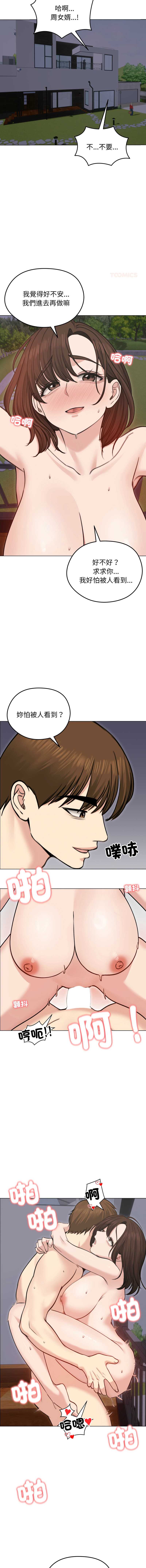 老婆卷款潜逃后 第28话 第6页