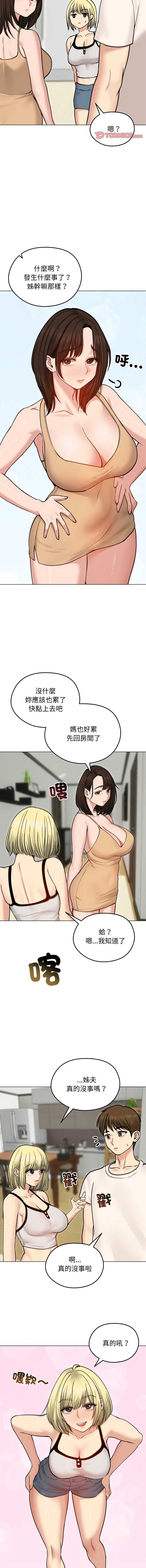 老婆卷款潜逃后 第29话 第11页